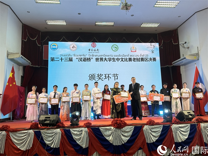 圖片：第二十三屆漢語橋世界大學生中文比賽老撾賽區(qū)決賽頒獎。孫廣勇攝
