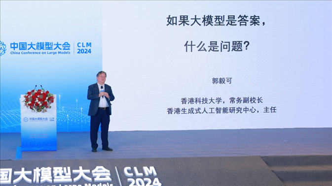 郭毅可院士做大會特邀報告。主辦方供圖