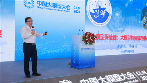 方濱興院士做大會特邀報告。主辦方供圖