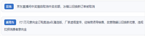 “人民投訴”用戶反映“618”大促期間一些商家“以舊換新”服務(wù)欺詐的問題。（“人民投訴”平臺截圖）