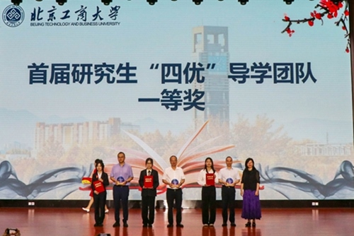 北京工商大學(xué)評選首屆“四優(yōu)”研究生導(dǎo)學(xué)團(tuán)隊。校方供圖