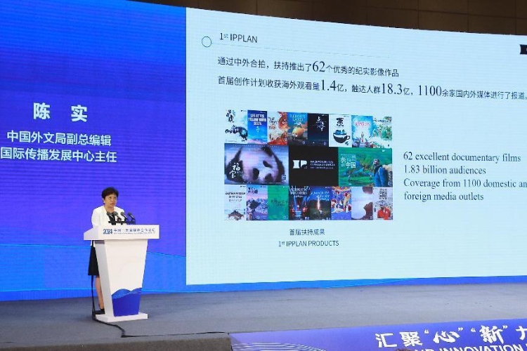 陳實(shí)介紹“新時(shí)代·新影像”中外聯(lián)合創(chuàng)作計(jì)劃。中國外文局供圖
