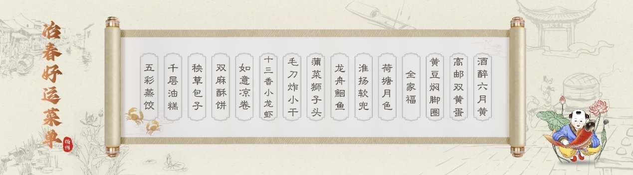 冶春發(fā)布好運菜單。