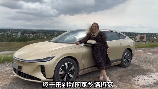 視頻中，納塔利婭開著“中國智造”回到家鄉(xiāng)。