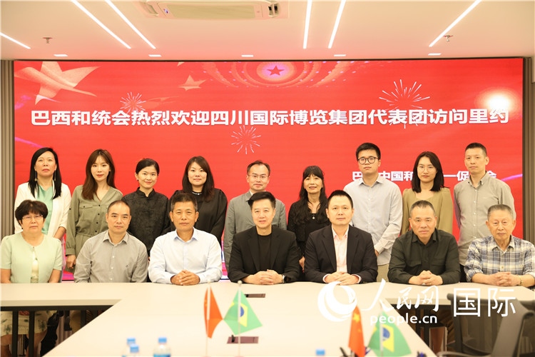 巴西中國和平統(tǒng)一促進(jìn)會與四川國際博覽集團(tuán)代表團(tuán)舉行座談，與會代表合影。人民網(wǎng)記者 宋亦然攝