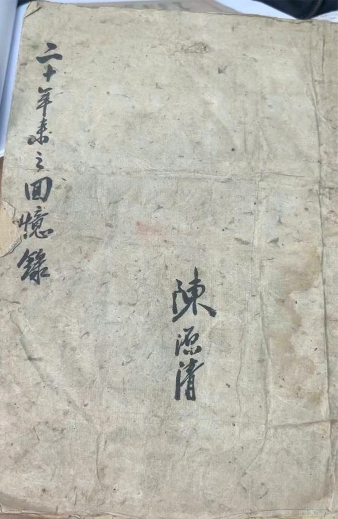 抗日航空英烈陳源清親筆寫的“二十年來之回憶錄”。（受訪單位供圖）
