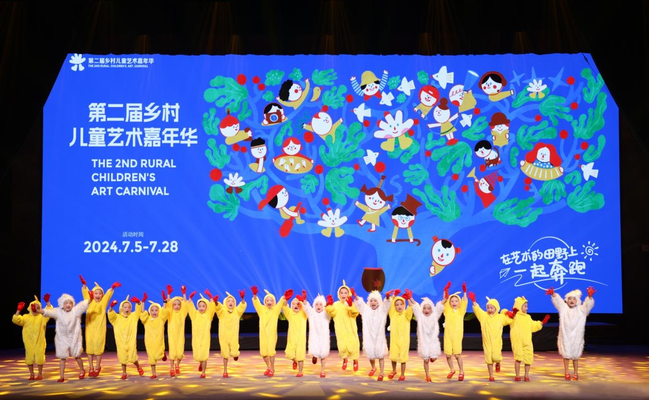第二屆鄉(xiāng)村兒童藝術(shù)嘉年華開幕式演出現(xiàn)場。主辦方供圖