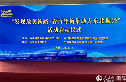 “發(fā)現(xiàn)最美鐵路·看百年梅集助力東北振興”網(wǎng)絡(luò)宣傳活動(dòng)現(xiàn)場(chǎng)。人民網(wǎng) 謝瑩攝