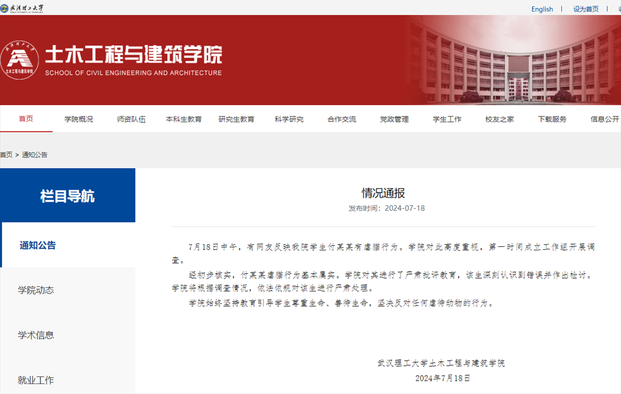 武漢理工大學(xué)土木工程與建筑學(xué)院官網(wǎng)截圖。