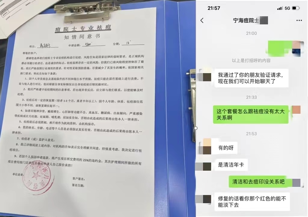 消費(fèi)者通過(guò)“人民投訴”平臺(tái)反映被祛痘機(jī)構(gòu)誘導(dǎo)購(gòu)買與祛痘無(wú)關(guān)的套餐項(xiàng)目。（圖片來(lái)自“人民投訴”用戶）