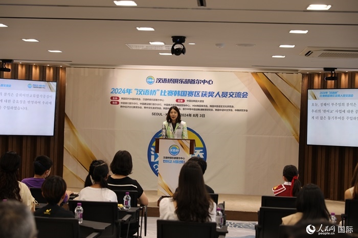 2024年“漢語橋”世界中文比賽韓國賽區(qū)獲獎人員交流會活動現(xiàn)場。人民網(wǎng)記者 莽九晨攝