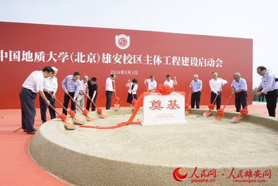 中國地質(zhì)大學(xué)（北京）雄安校區(qū)主體工程建設(shè)啟動會現(xiàn)場。人民網(wǎng)記者 王紅攝