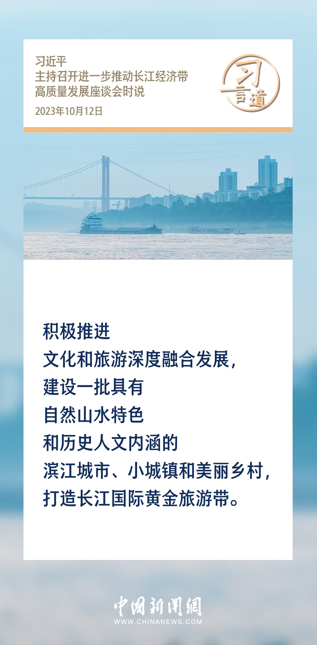 【文脈華章】習(xí)言道｜堅持以文塑旅、以旅彰文