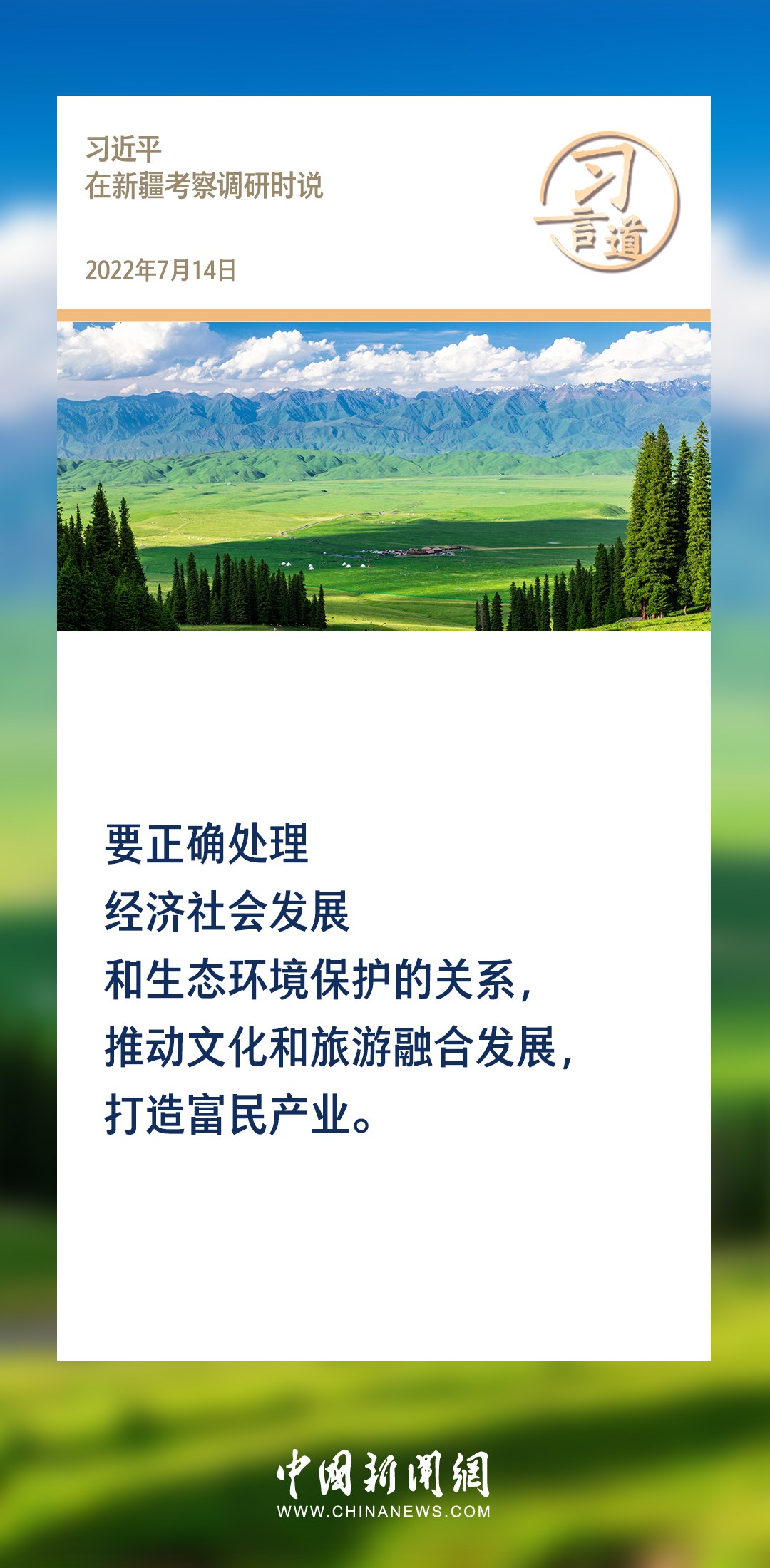 【文脈華章】習(xí)言道｜堅持以文塑旅、以旅彰文