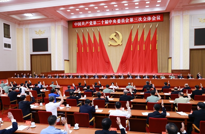 中國(guó)共產(chǎn)黨第二十屆中央委員會(huì)第三次全體會(huì)議，于2024年7月15日至18日在北京舉行。中央政治局主持會(huì)議。