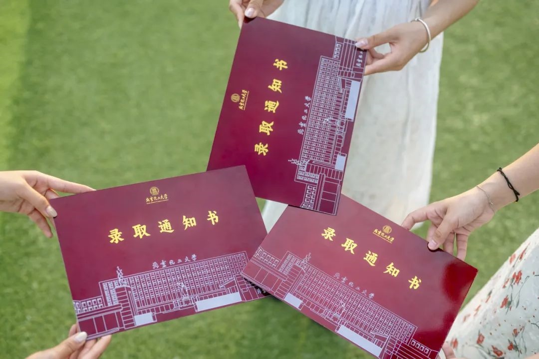 北京化工大學(xué)錄取通知書。校方供圖
