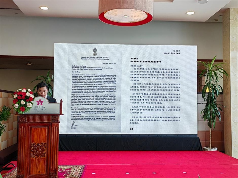 柬埔寨民間社會組織聯(lián)盟論壇代表宣讀洪森賀信。圖片由中國和平發(fā)展基金會駐柬埔寨辦事處提供