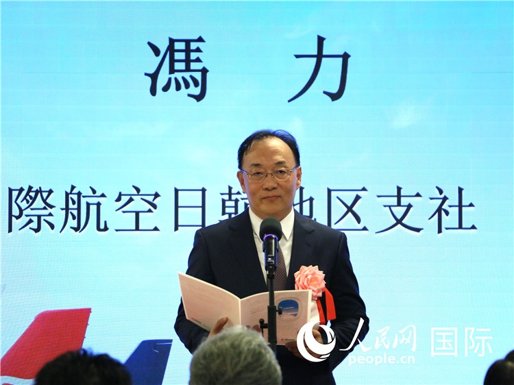 中國(guó)國(guó)際航空日韓地區(qū)支社支社長(zhǎng)馮力致辭。人民網(wǎng) 許可攝