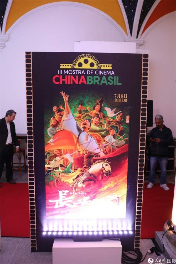第三屆中國(guó)－巴西電影展參展影片、由《環(huán)球時(shí)報(bào)》文娛新媒體平臺(tái)“環(huán)球時(shí)報(bào)—娛評(píng)”推薦參展的影片《長(zhǎng)安三萬(wàn)里》，曾獲得第36屆中國(guó)電影金雞獎(jiǎng)最佳美術(shù)片獎(jiǎng)，圖為電影展舉辦地巴西里約熱內(nèi)盧勞拉—阿爾維姆文化之家迎賓廳里的《長(zhǎng)安三萬(wàn)里》海報(bào)。人民網(wǎng)記者 陳一鳴攝