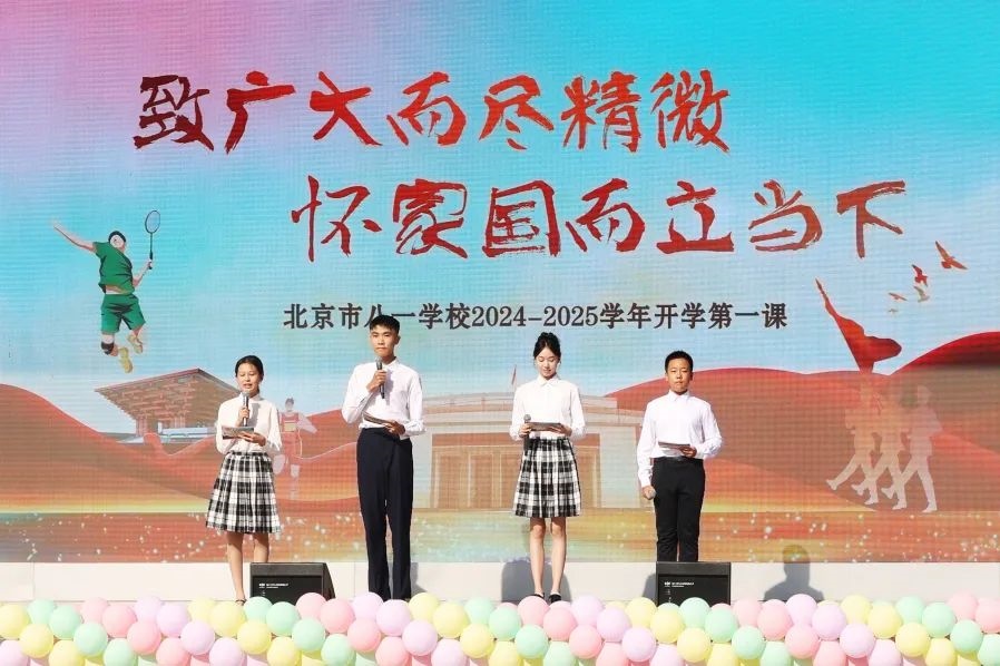 北京市八一學(xué)校開學(xué)典禮現(xiàn)場。校方供圖