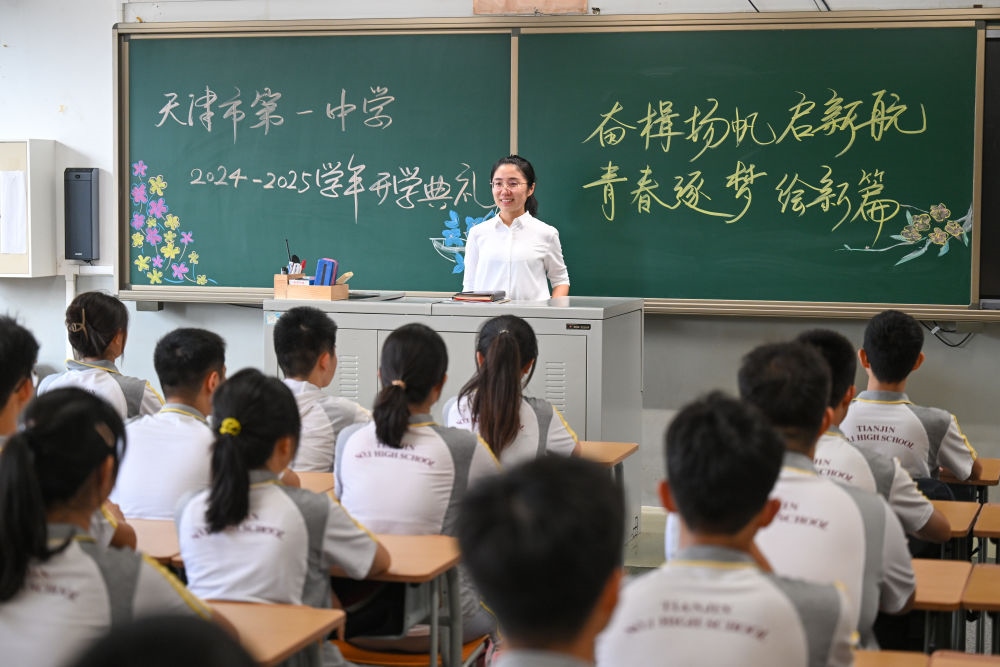 2024年9月1日，天津一中教師在課堂上寄語學(xué)生，迎接新學(xué)期的到來。新華社記者 孫凡越 攝