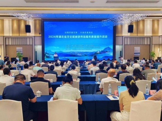 改 2024年湖北省文化和旅游市場服務質(zhì)量提升活動在武當山舉辦(2).docx