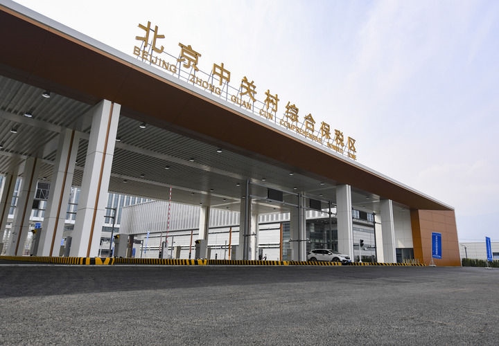 這是2024年3月25日拍攝的北京中關村綜合保稅區(qū)主卡口。新華社記者 陳鐘昊 攝