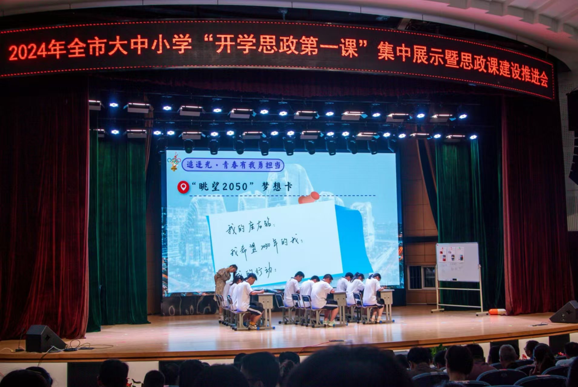 浙江舟山大中小學(xué)“開(kāi)學(xué)思政第一課”集中展示。 校方供圖