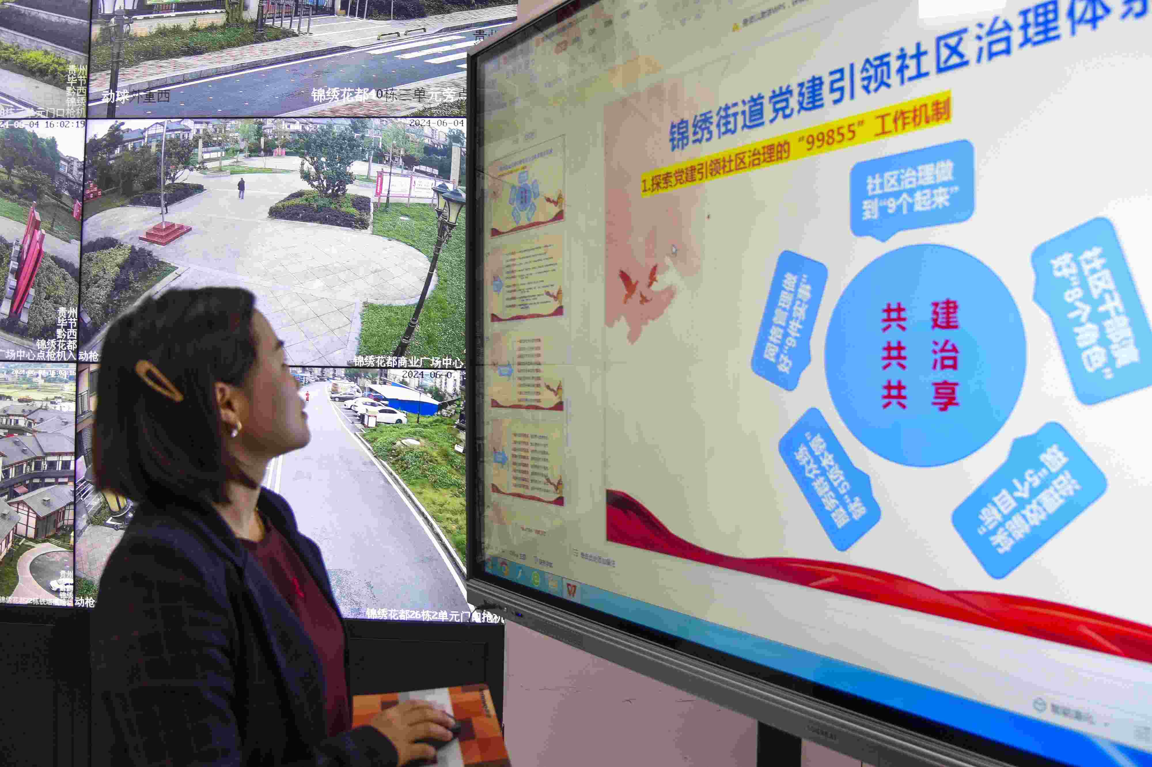 貴州畢節(jié)，在黔西市錦繡街道錦繡社區(qū)數(shù)字治理中心，管理員通過5G智慧平臺實時監(jiān)控、抓取和分析社區(qū)治理信息。