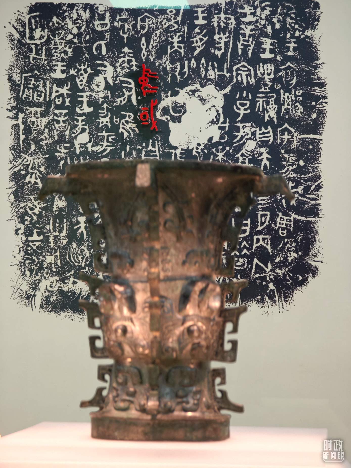 △ 寶雞青銅器博物院內(nèi)展陳——何尊。（總臺央視記者丁欣、彭漢明拍攝）
