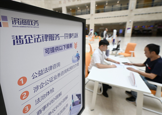 在天津濱海新區(qū)政務(wù)服務(wù)中心，工作人員在“涉企法律服務(wù)一件事”專區(qū)為市民提供服務(wù)（2024年7月31日攝）。新華社記者 趙子碩 攝