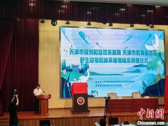 圖為捐贈(zèng)儀式。(天津市規(guī)劃和自然資源局供圖)