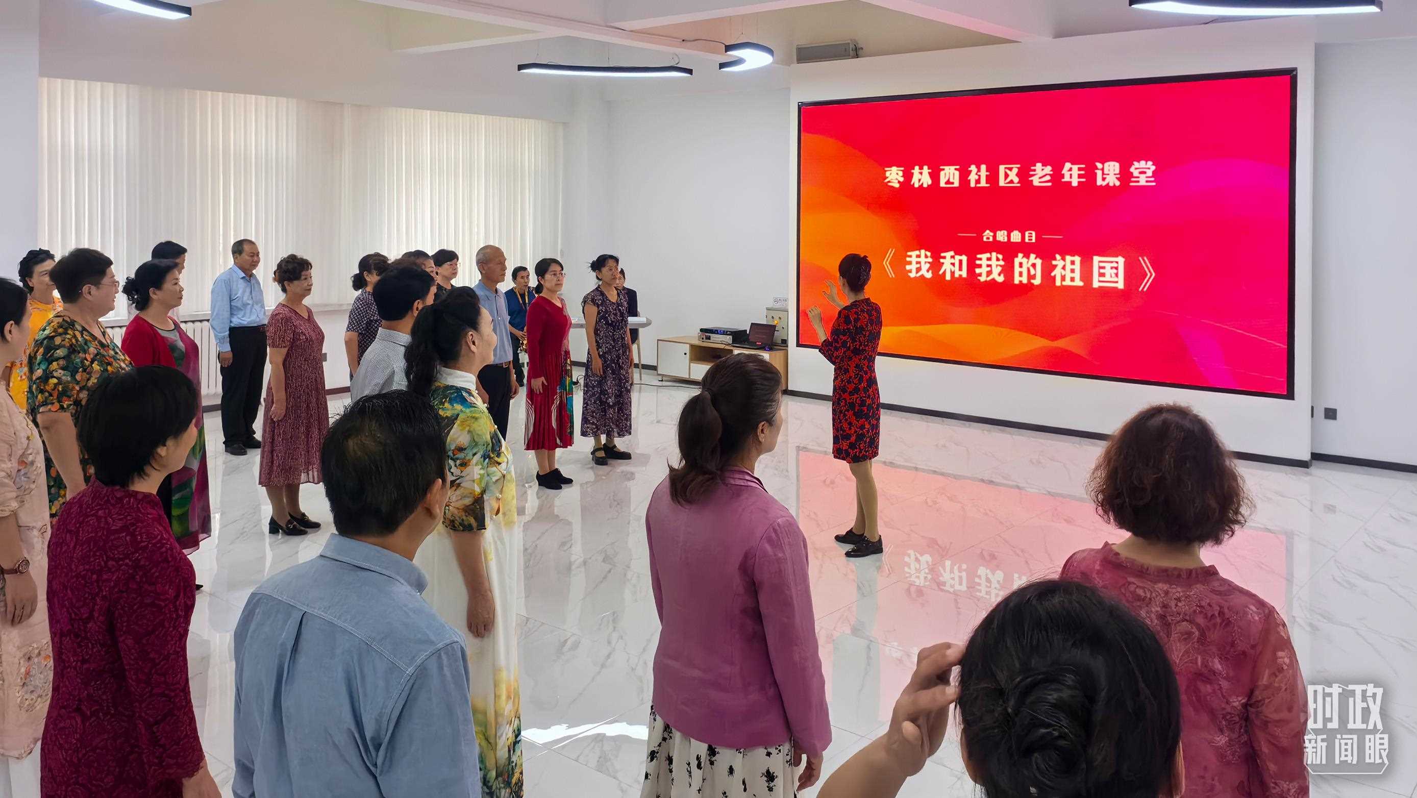 △棗林西社區(qū)文體活動室，退休人員正在演練合唱曲目《我和我的祖國》。（總臺央視記者鄂介甫拍攝）