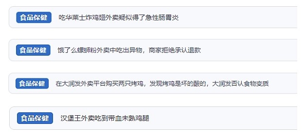 網(wǎng)友涉及外賣的相關(guān)投訴。（“人民投訴”用戶投訴截圖）