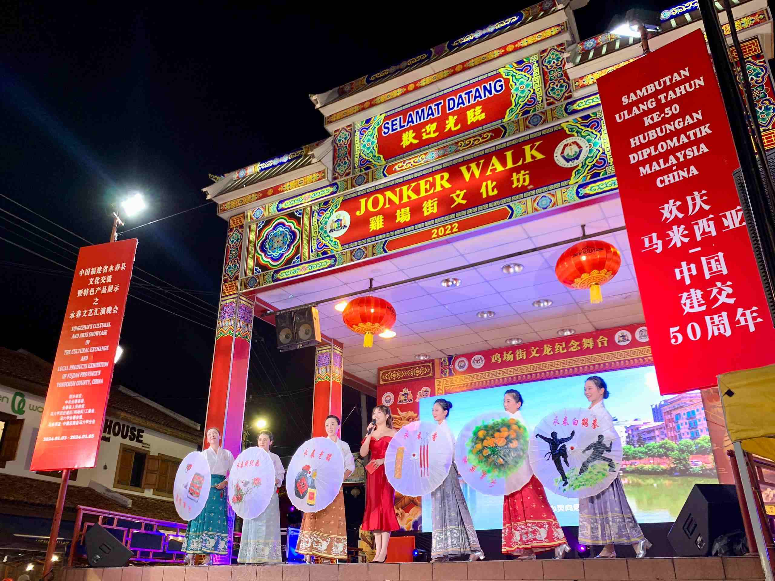 1月5日，福建省泉州市永春縣委、縣政府同馬來(lái)西亞馬六甲歷史城區(qū)（雞場(chǎng)街）工委會(huì)在馬六甲聯(lián)合主辦文藝匯演及特色產(chǎn)品展示活動(dòng)，共慶中馬建交50周年。馬來(lái)西亞馬六甲歷史城區(qū)（雞場(chǎng)街）工委會(huì)供圖