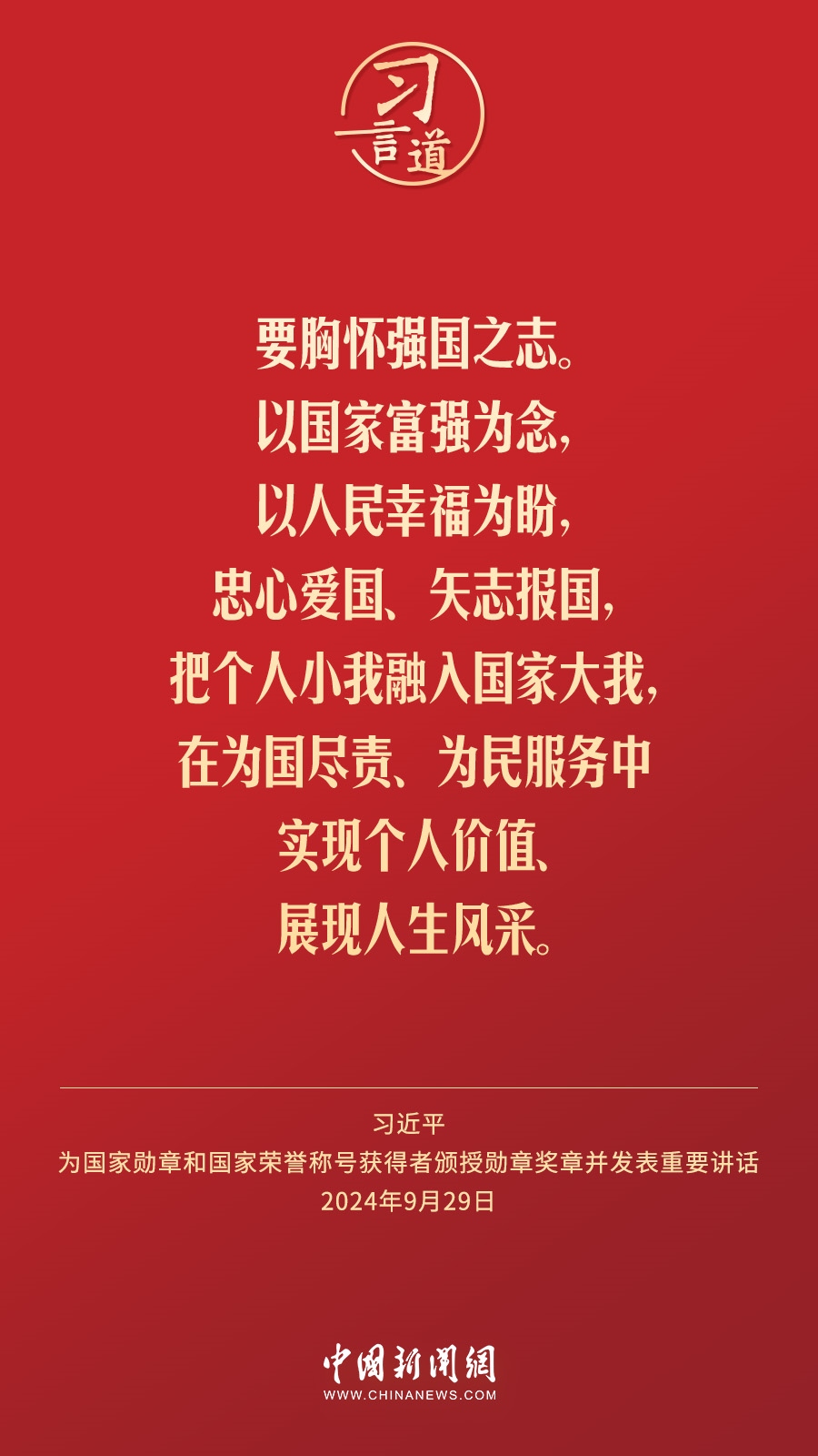 【清澈的愛】習言道｜偉大時代呼喚英雄、造就英雄