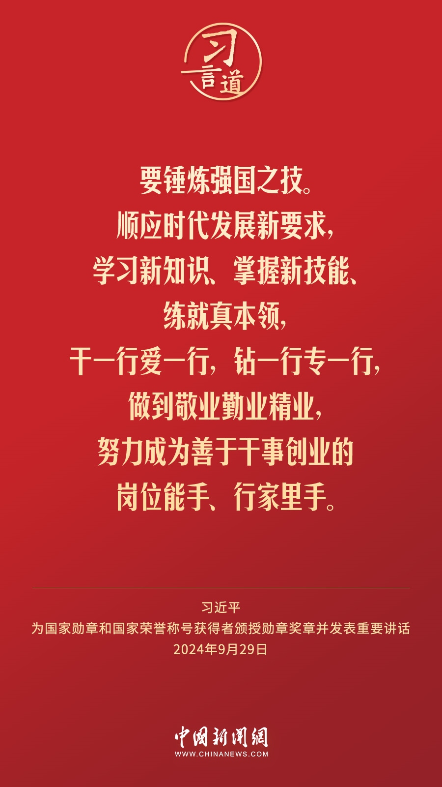【清澈的愛】習言道｜偉大時代呼喚英雄、造就英雄