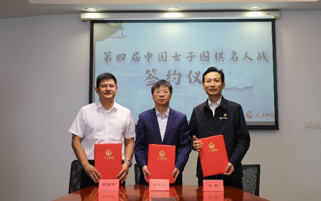 第四屆中國女子圍棋名人戰(zhàn)簽約儀式現(xiàn)場。彭奇 攝