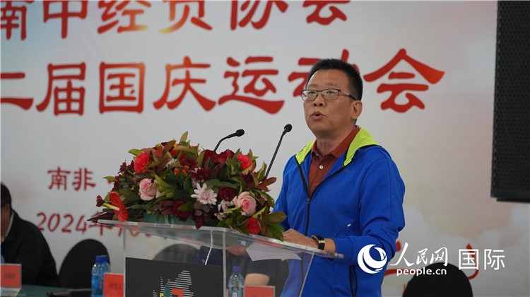 南中經(jīng)貿協(xié)會會長、中國銀行約翰內斯堡分行行長張朝陽發(fā)表致辭。 人民網(wǎng) 劉暢攝