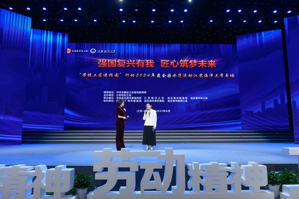 勞模工匠進校園”行動2024年度全國示范活動江蘇海洋大學(xué)專場舉行。江蘇省總工會供圖