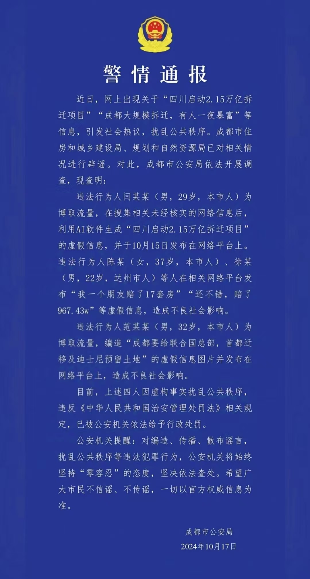 警情通報。圖源成都公安