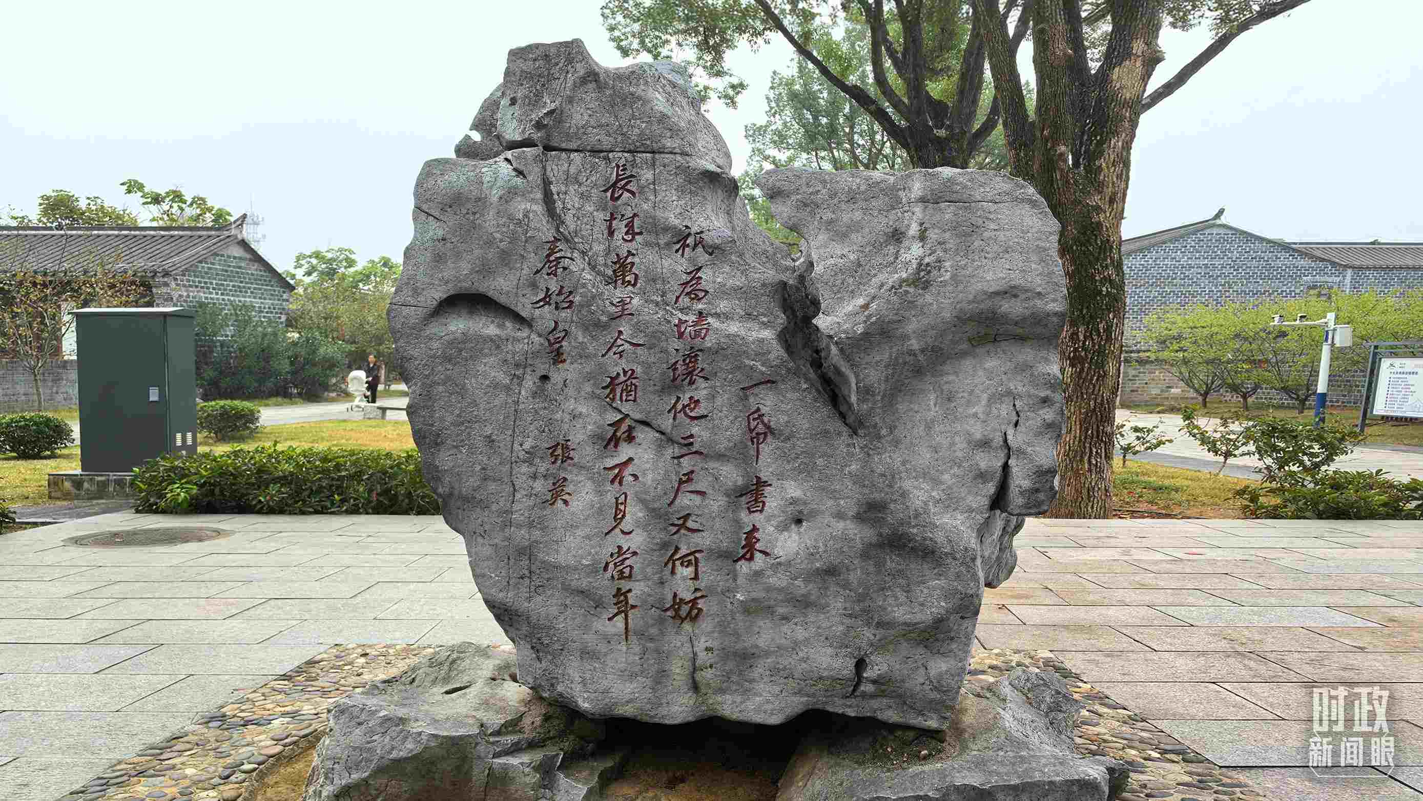 △六尺巷口刻有張英“讓墻詩(shī)”的太湖石。（總臺(tái)央視記者范學(xué)禹拍攝）