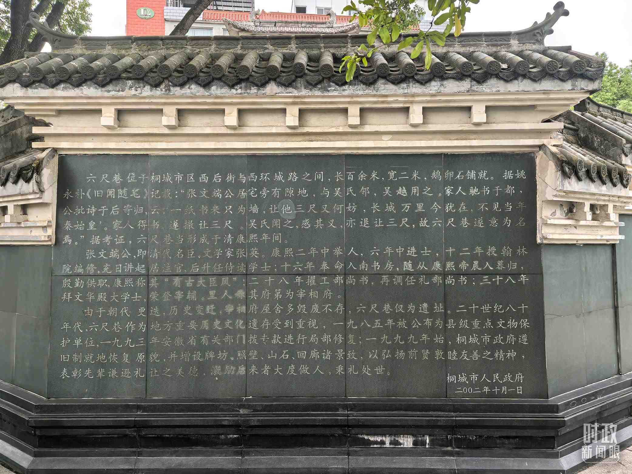 △刻有六尺巷介紹的烏石照壁。（總臺(tái)央視記者鐘銳拍攝）