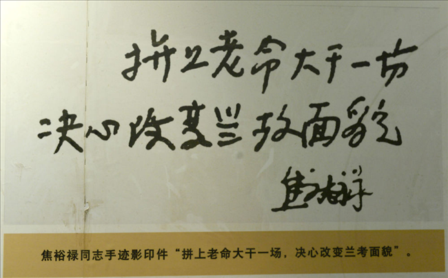 焦裕祿手跡“拼上老命大干一場，決心改變蘭考面貌”影印件（翻拍）。新華社發(fā)