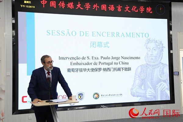 葡萄牙駐華大使保羅·納西門托在閉幕式致辭。 人民網記者 張榮攝