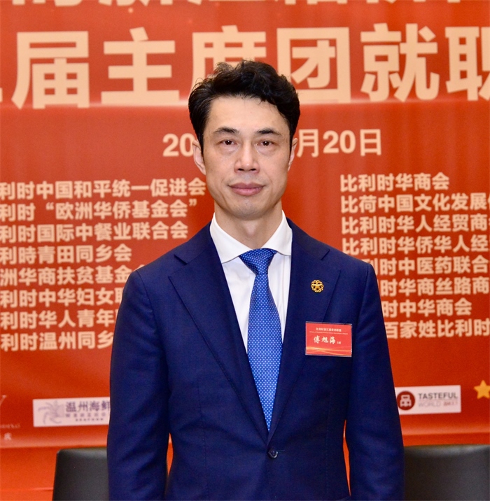 傅旭海就任比利時浙江籍僑團(tuán)聯(lián)盟第二屆主席。比利時浙江籍僑團(tuán)聯(lián)盟供圖