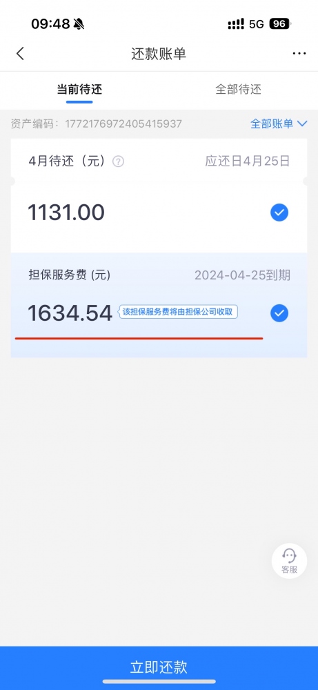消費(fèi)者通過“人民投訴”平臺(tái)反映網(wǎng)貸1.2萬元，實(shí)際借款后還款賬單顯示首期擔(dān)保服務(wù)費(fèi)1634.54元。（圖片來自“人民投訴”用戶）