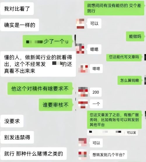“商家”（左）表示提供仿冒鏈接、文章代寫和推廣服務(wù)。 微信聊天截圖