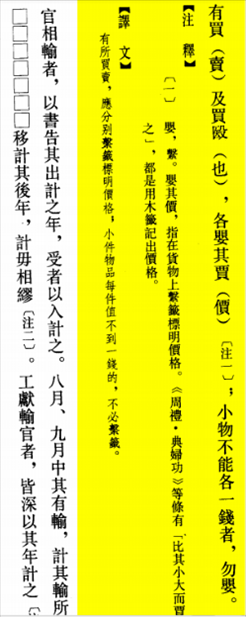 △“買賣的時候，應(yīng)分別掛上價格標簽標明價格，小件物品每件不到一錢的，不必懸掛標簽。”