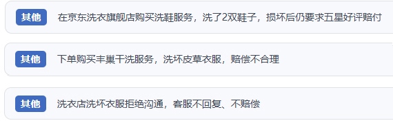 網(wǎng)友涉及互聯(lián)網(wǎng)洗滌服務(wù)的相關(guān)投訴問(wèn)題。（“人民投訴”用戶投訴截圖）